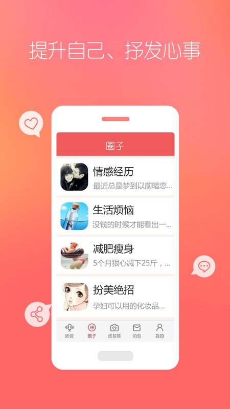 她社区app图3