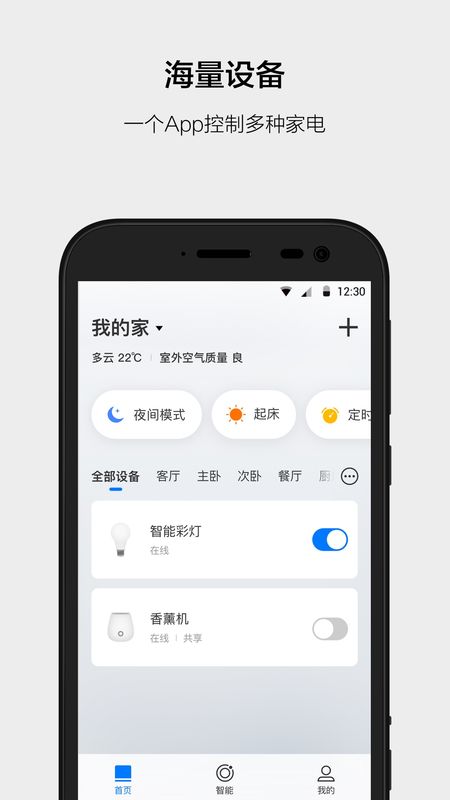 云智能app图1