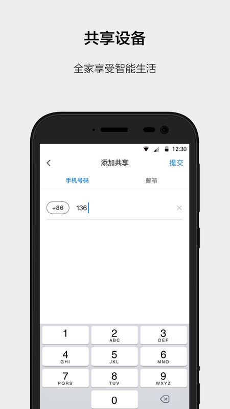 云智能app图4