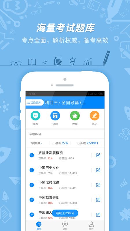 导游证考试app图1