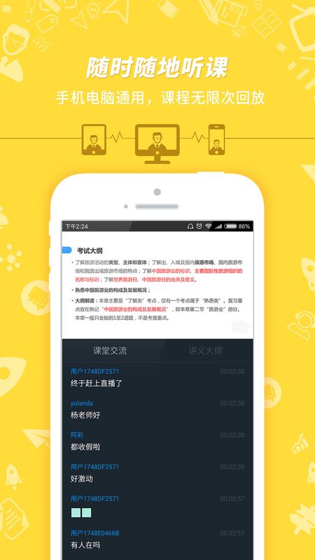 导游证考试app图3