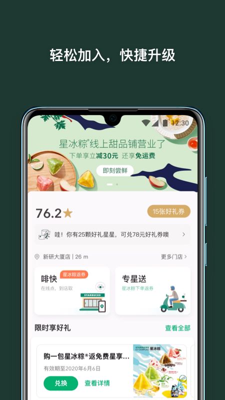 星巴克app图1