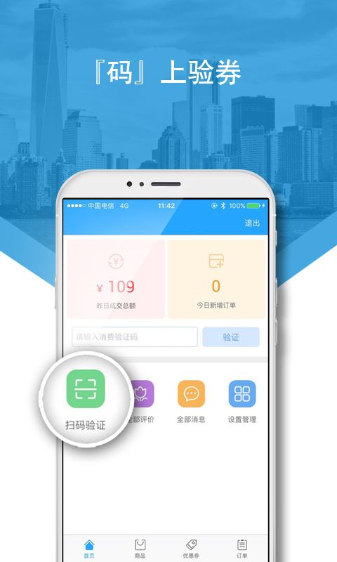 好兴动商户版app图4