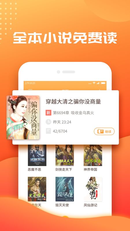 快读免费小说大全app图1