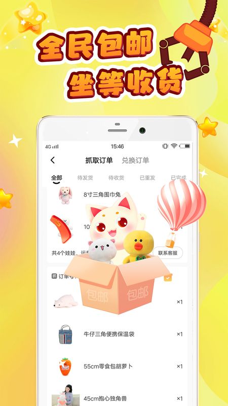 叮叮抓娃娃app图5