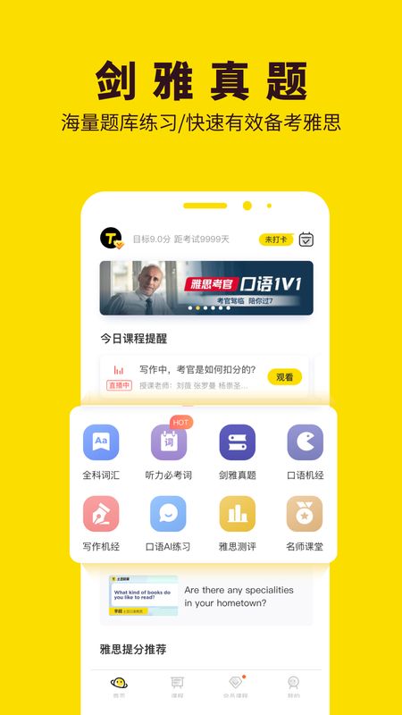 土豆雅思app图3