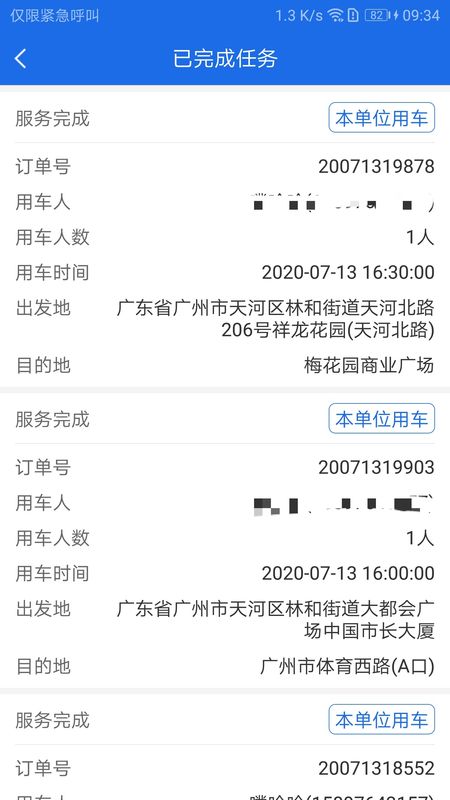 广东公务用车app图3