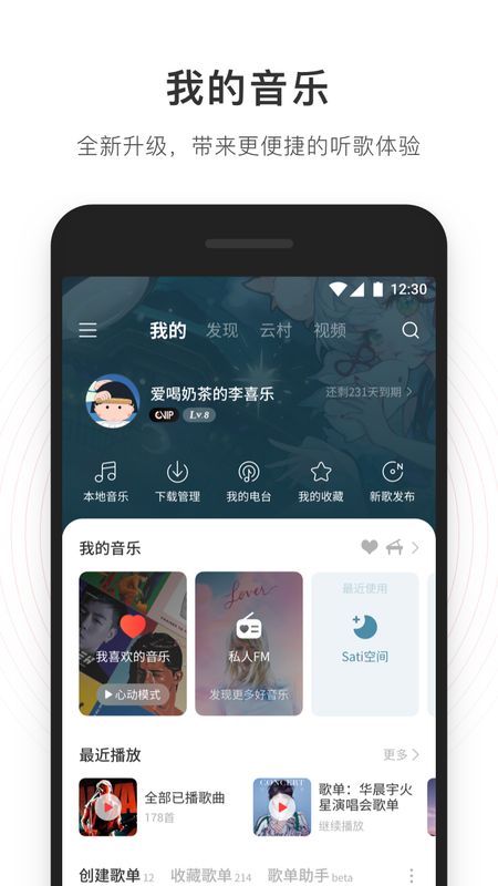 网易云音乐app图2