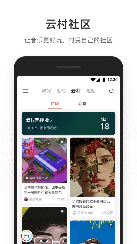 网易云音乐app图3