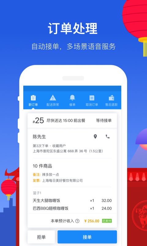 饿了么商家版app图1