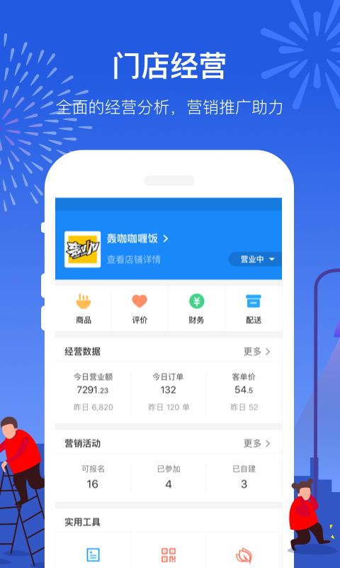 饿了么商家版app图3