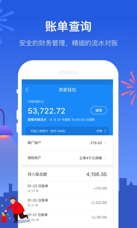 饿了么商家版app图4