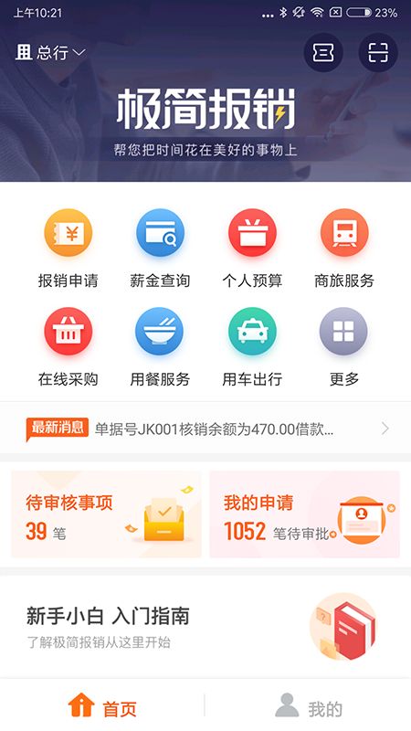 极简报销app图1