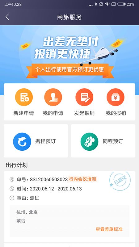 极简报销app图3