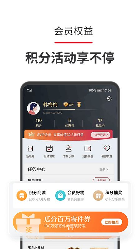 顺丰速运app图5