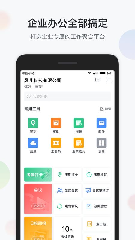 渝企信app图5