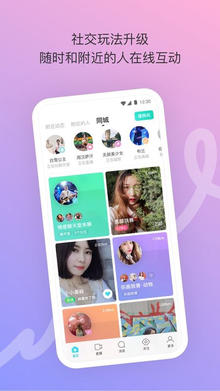 陌陌app图5