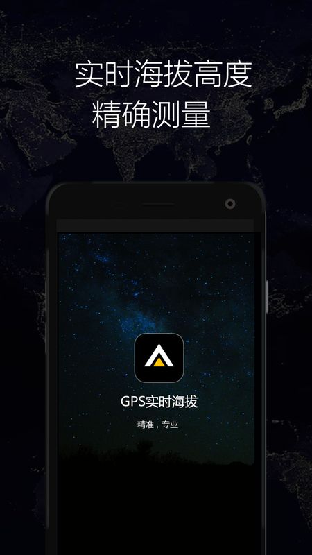 GPS实时海拔app图1