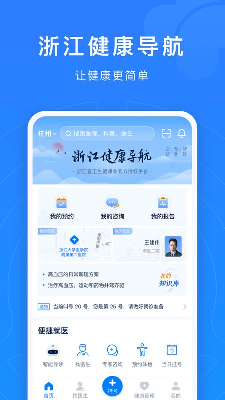 浙江预约挂号app图1