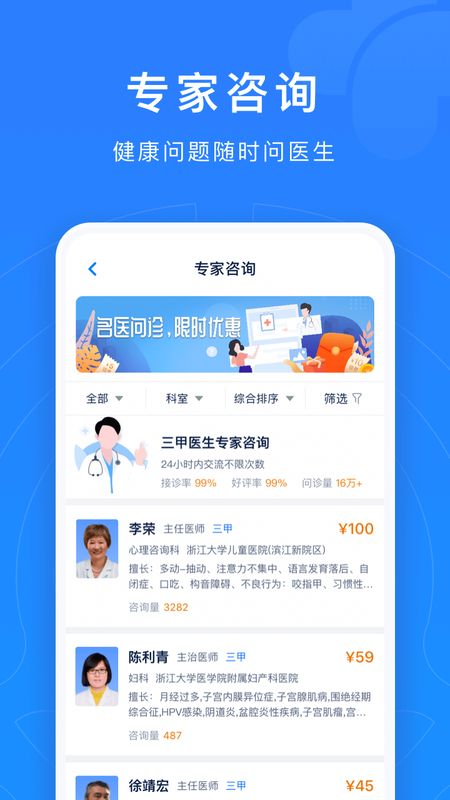 浙江预约挂号app图4