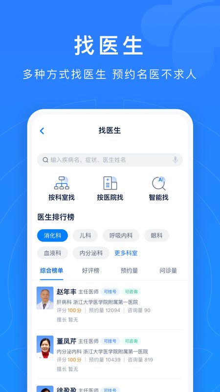 浙江预约挂号app图5