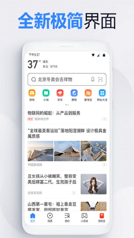 2345浏览器app图1