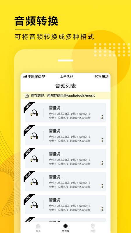 音频提取转换app图2