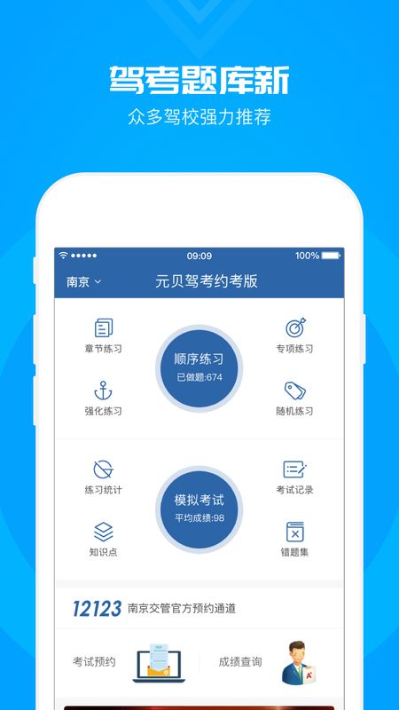 元贝驾考科目一app图2