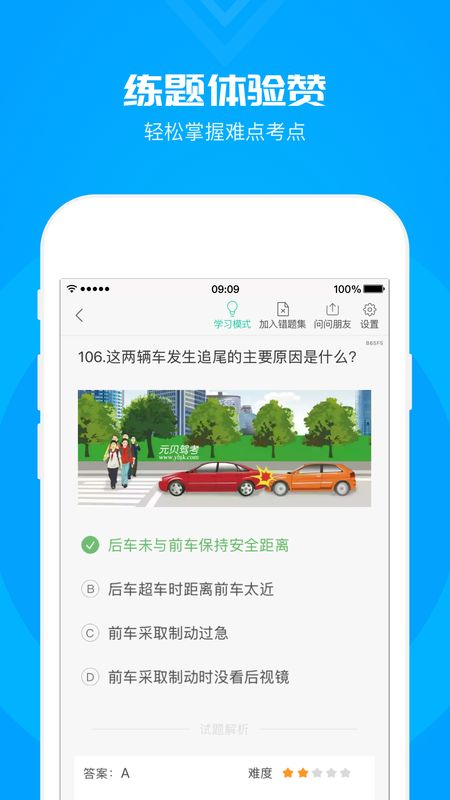 元贝驾考科目一app图3