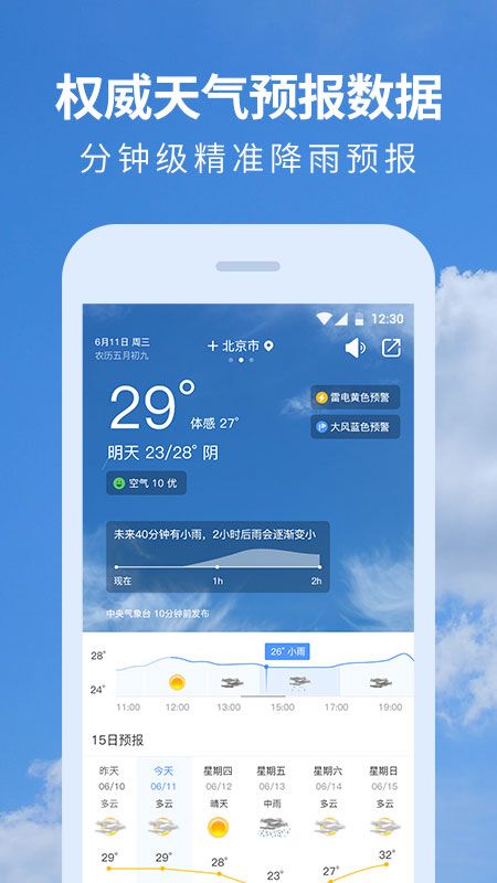 黄历天气app图2