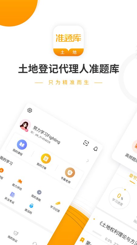 土地登记代理人准题库app图1