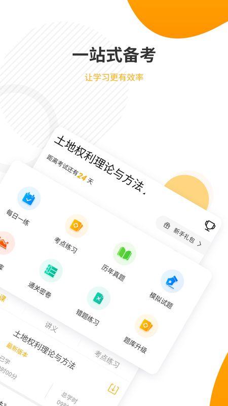 土地登记代理人准题库app图2