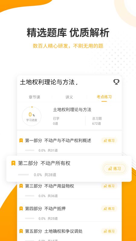 土地登记代理人准题库app图3