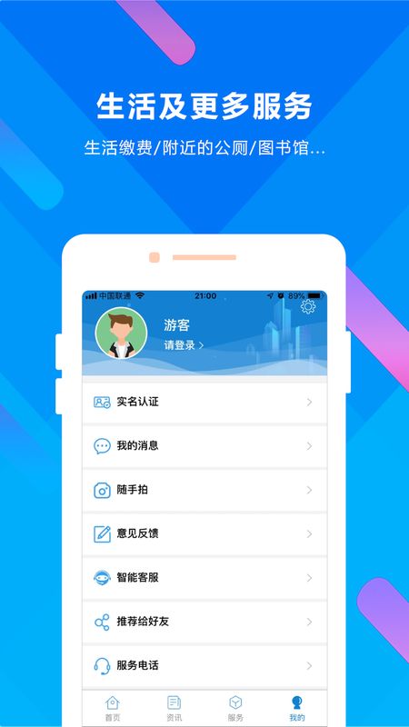 晋来办app图4