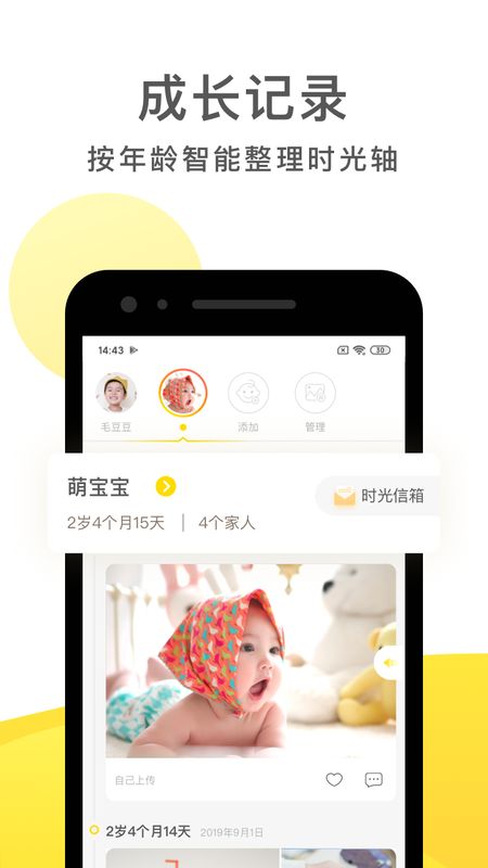 时光小屋app图1