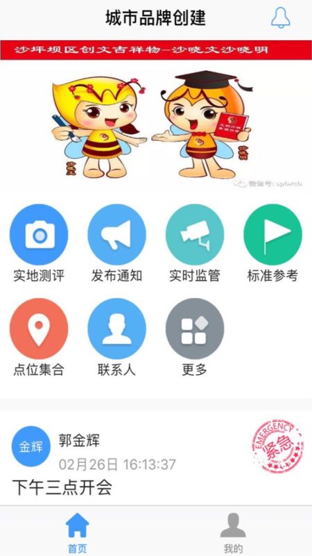 文明城市创建app图2