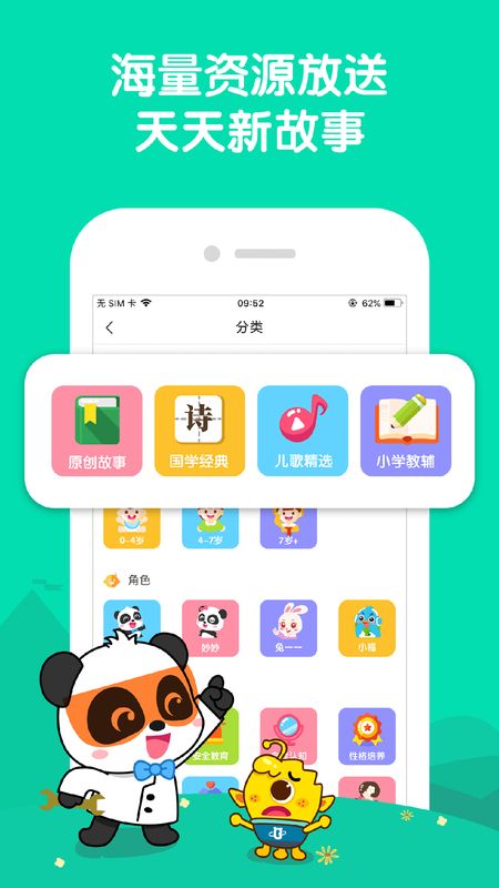 宝宝巴士睡前故事app图4