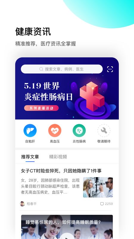 医患之家app图1