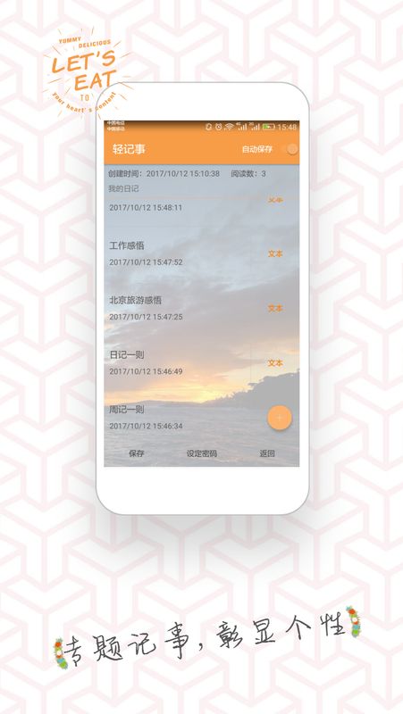 轻记事app图4