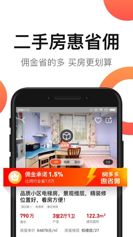 房多多app图3