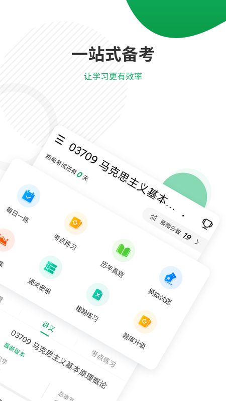 自考准题库app图2