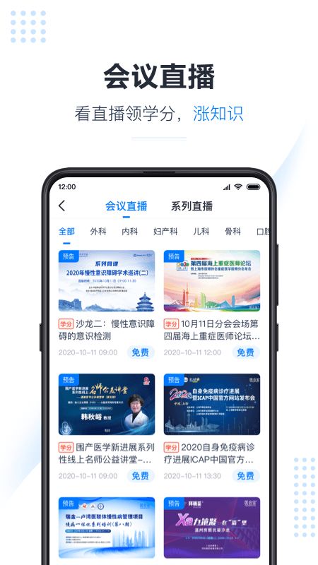 医会宝app图1