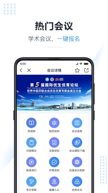 医会宝app图5