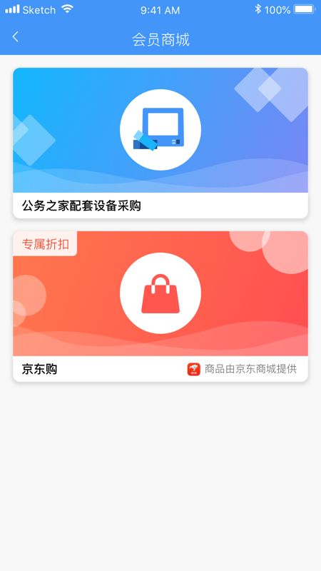 公务之家app图2