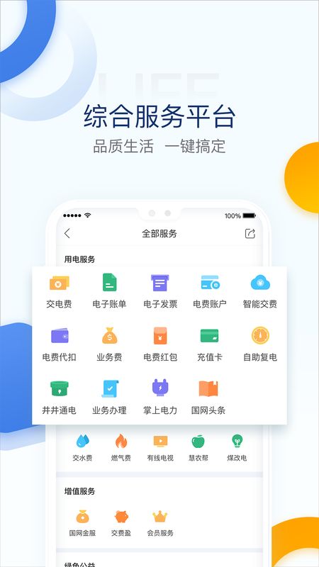 电e宝app图4