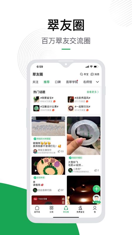 对庄翡翠app图4