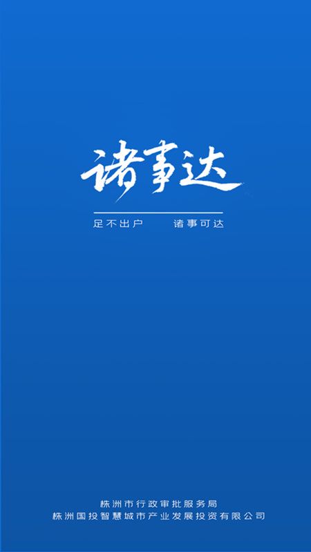 诸事达app图1