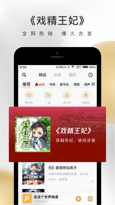 企鹅FMapp图1