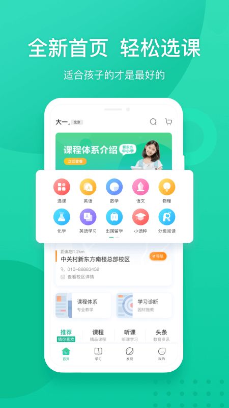 新东方app图2