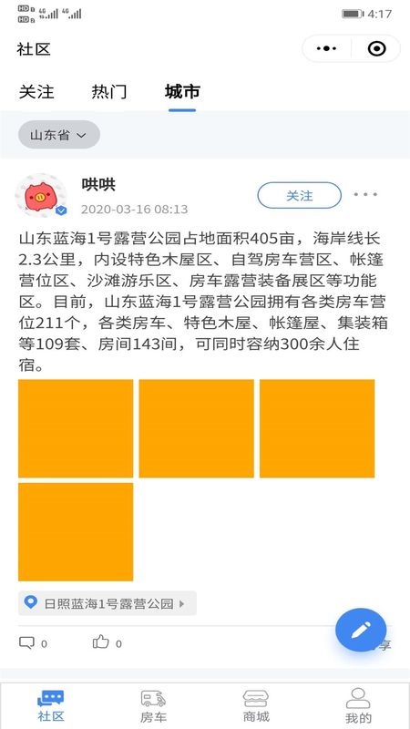 房车之家app图3